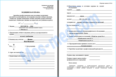 Купить медицинскую справку 086/у для поступления в ВУЗ в Красногорске