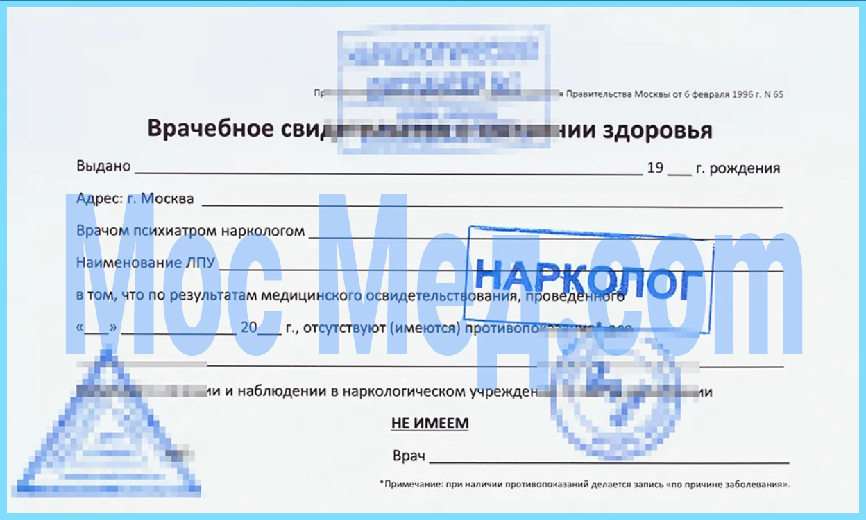 Купить медицинскую справку мед комиссия психиатра и нарколога в Красногорске